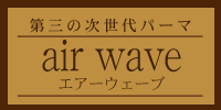 air wave GA[EF[u@O̎p[}