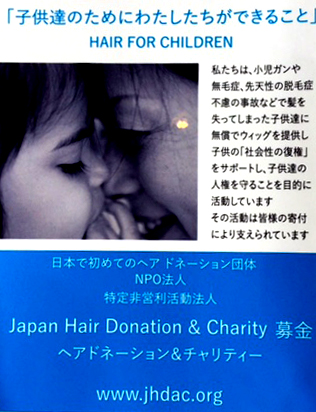 ヘアドネイション